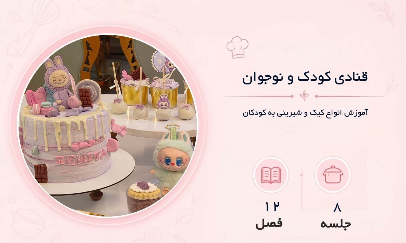 قنادی کودک و نوجوان در مشهد