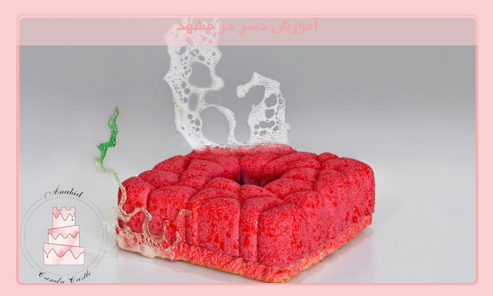 آموزش دسر در مشهد