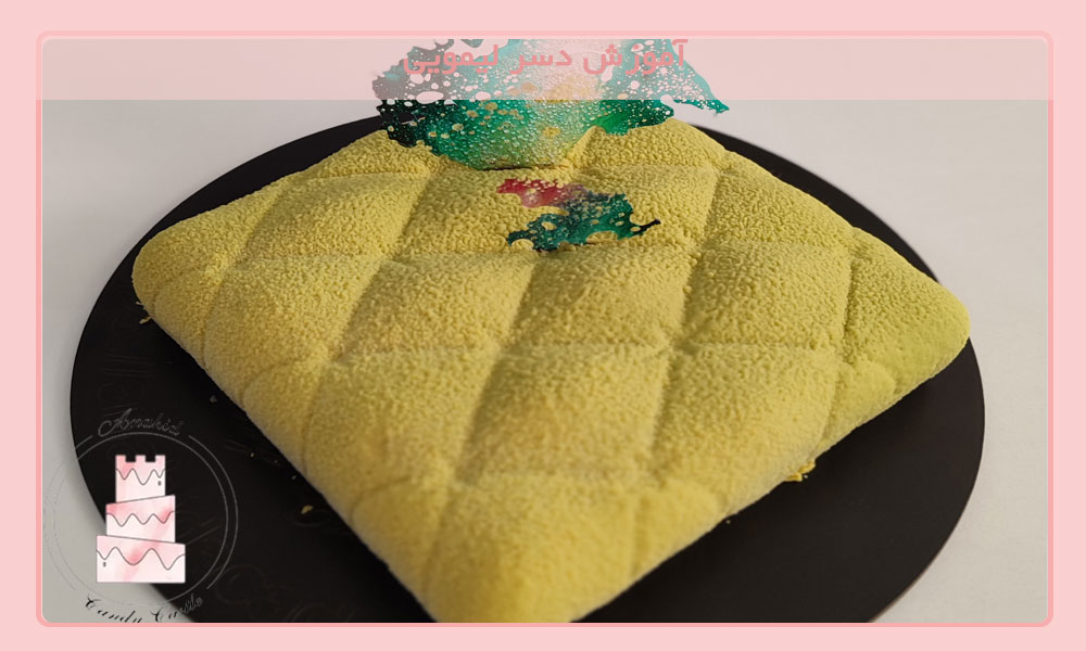 آموزش موس لیمویی خوشمزه و سبک برای دسر مجلسی